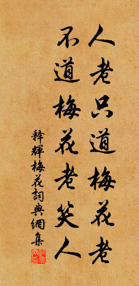 修羅身量等須彌,入藕絲孔逃追北 詩詞名句