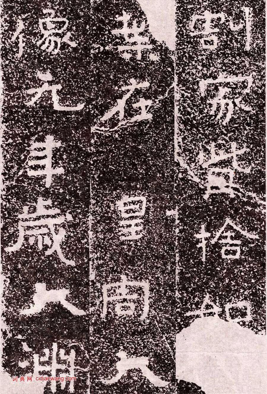 北周鐵山摩崖石刻石頌