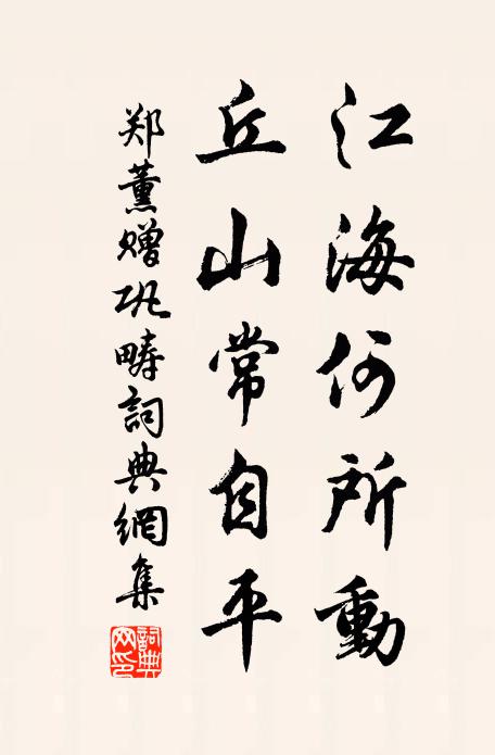 晚色催征棹，斜陽戀去桅 詩詞名句