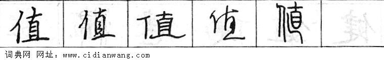 鋼筆字典