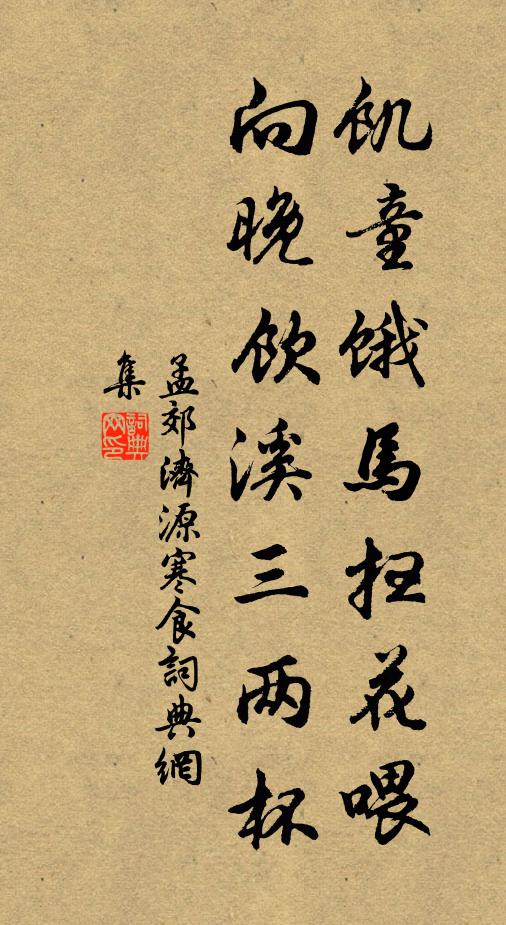 苦集休開篋,清資罷轉郎 詩詞名句