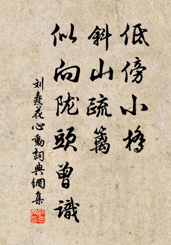 息影空山與世疏，感君意氣獨勤渠 詩詞名句