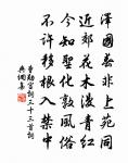 送和西蕃使原文_送和西蕃使的賞析_古詩文