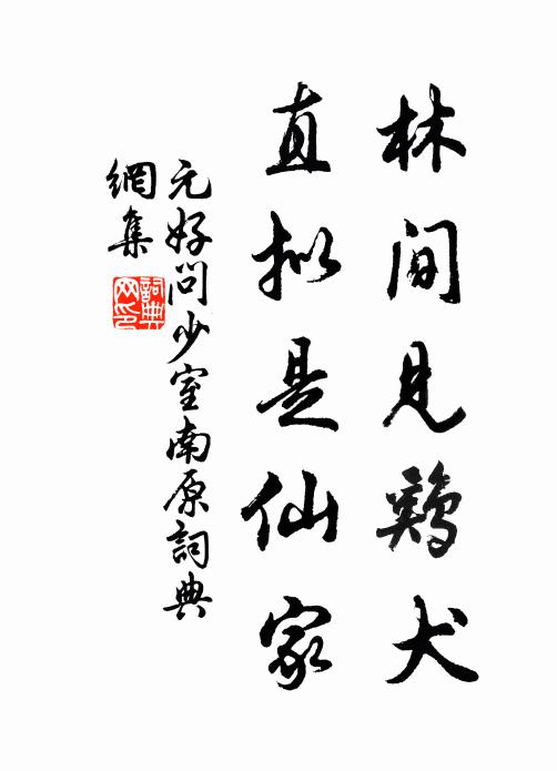 飯飽眼欲閉，心閉身自安 詩詞名句