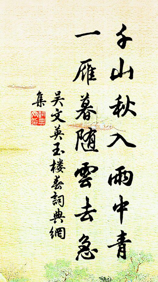 歸帆去棹殘陽里，背西風、酒旗斜矗 詩詞名句