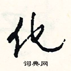 禾組詞_禾字怎么組詞_禾組詞有哪些_帶禾字的詞語