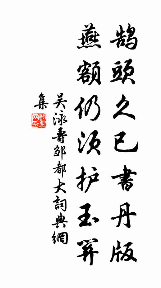 盡室唯求多降福,新年歸去便風催 詩詞名句