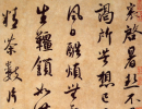趙孟頫楷書書法作品欣賞_趙孟頫楷書字帖(第63頁)_書法字典