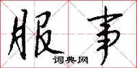 元龍樓的意思_元龍樓的解釋_國語詞典