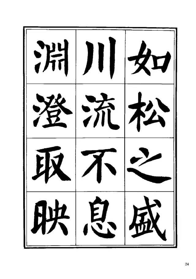 劉炳森楷書《千字文》