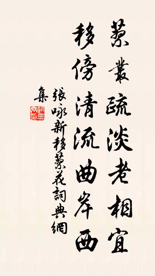 松竹周四檐，足以備幽賞 詩詞名句