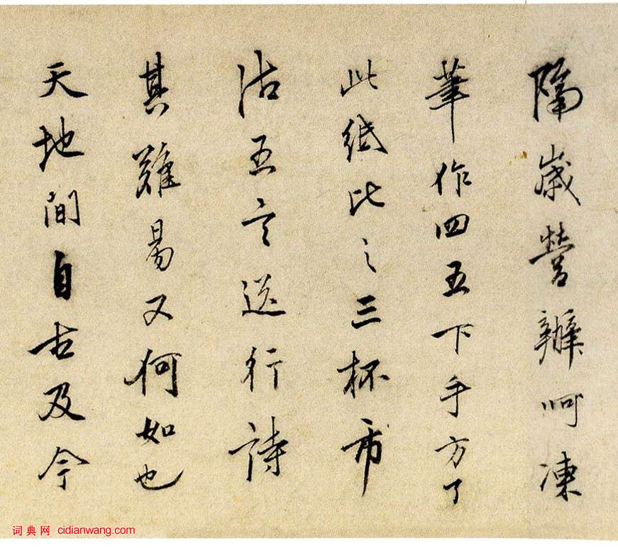 陸深《行書贈直齋詩卷》