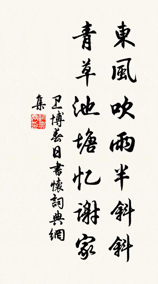 城市貔貅晝靜,泮宮芹藻春遲 詩詞名句