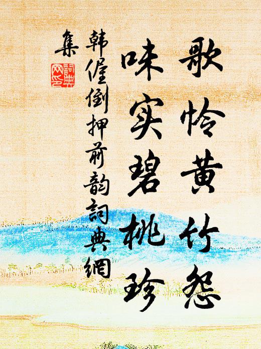 稽首文殊，本非延促 詩詞名句