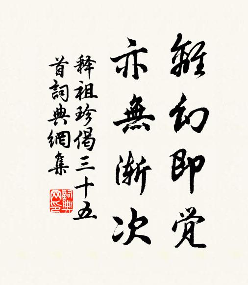 花柳依然弄晚風，才郎袖手去無蹤 詩詞名句