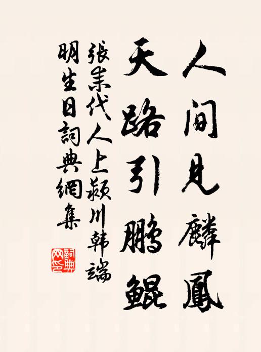 迢遞玉山迥，泛灩銀河傾 詩詞名句