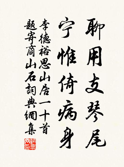 滓穢未能妨潔淨,孤亭每到一依然 詩詞名句