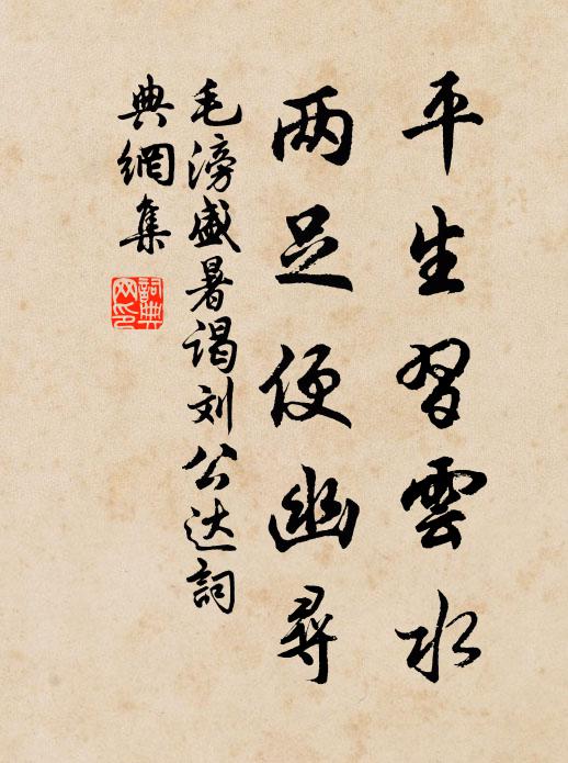 有嚴有翼,共武之服 詩詞名句