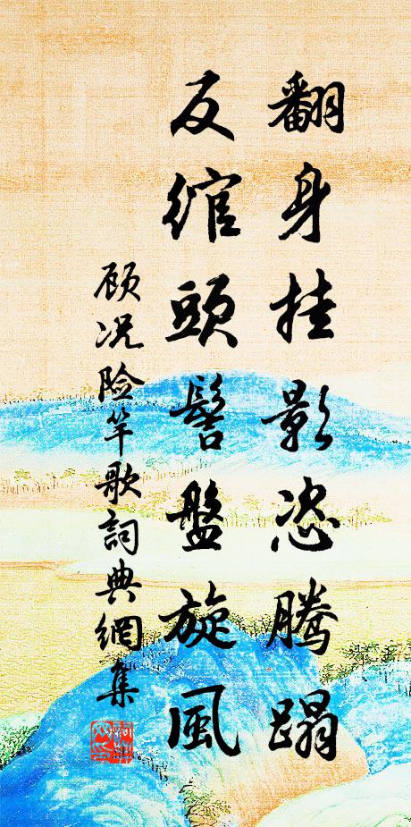 浪雨閒雲,積香殘黛,莫論恩怨 詩詞名句