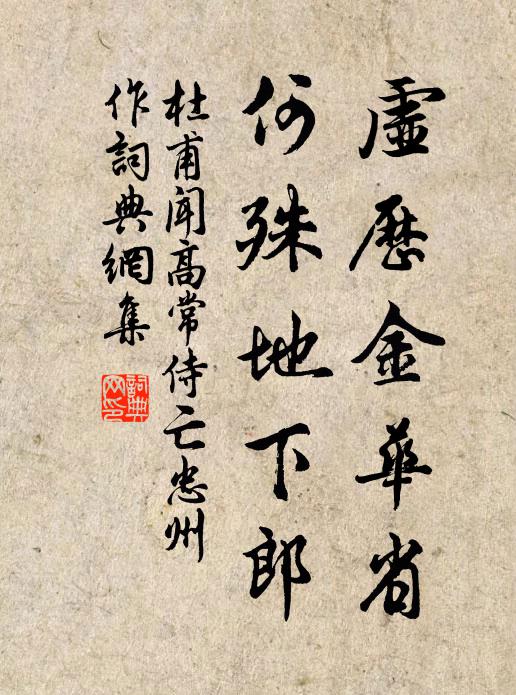 慧草欣瀼五露葉,禪松都長萬年枝 詩詞名句