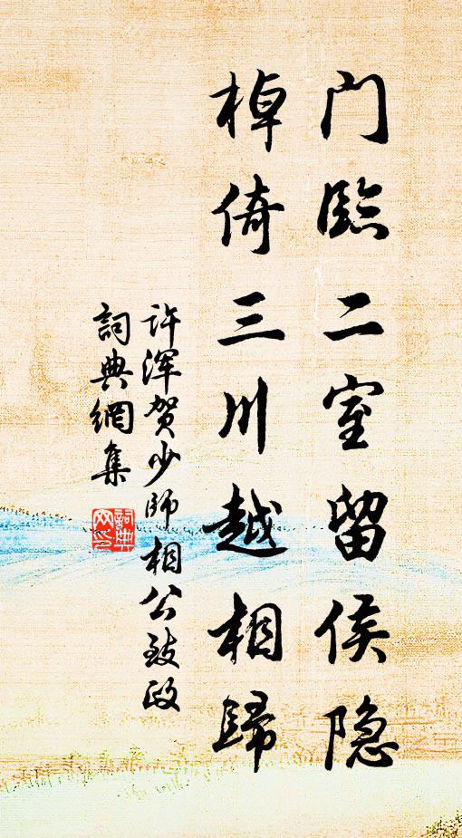 遙知慕府下,書記日翩翩 詩詞名句