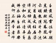 當年燕子知何處,但苔深韋曲,草暗斜川。 詩詞名句