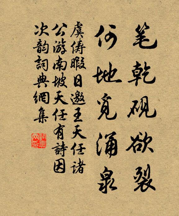 我欲習揮毫,古帖徒縱橫 詩詞名句