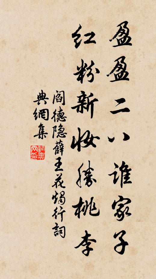 臘盡春來候，榮枯各有時 詩詞名句