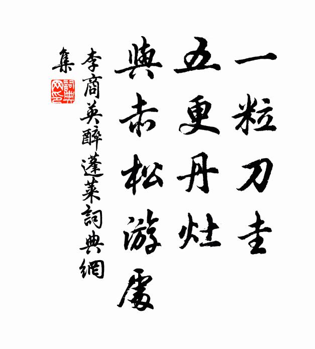 黑瘡白癩聾和瞽 詩詞名句