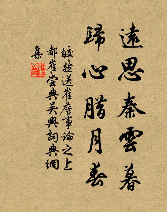 終制從家禮，高懷見墓碑 詩詞名句