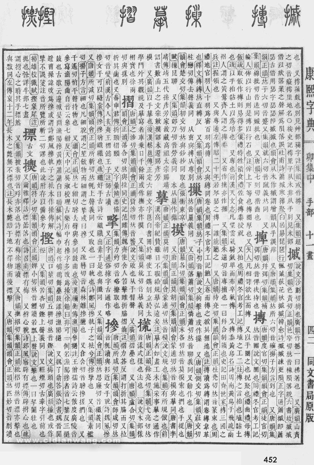 康熙字典掃描版第452頁