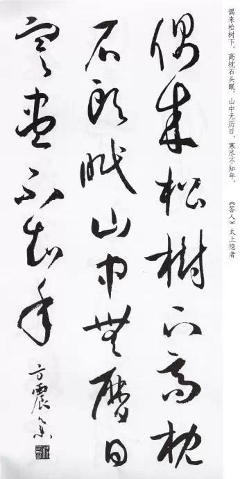孫過庭書譜集字古詩18首