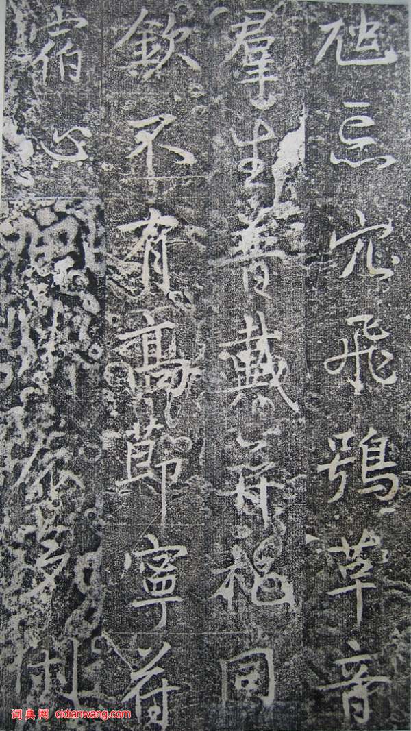 高正臣楷書《明徵君碑》（44）_高正臣書法作品欣賞