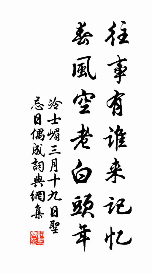 荊扉但灑掃 詩詞名句