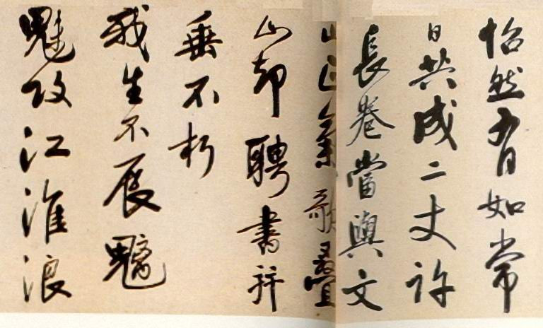 宋曹行書《觀黃道周臨難楷書長歌手卷》