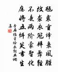 紙被蒙頭方坐穩,卻愁轉眼又新春 詩詞名句
