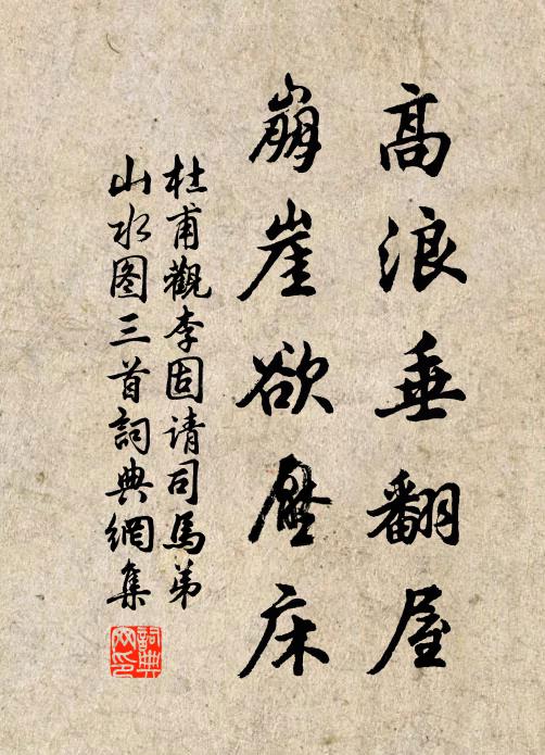 至今盛事隨山中，往往摩挲到金石 詩詞名句