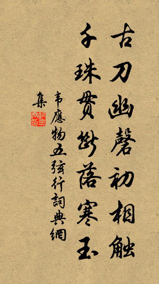 聖主東南眷念勞 詩詞名句