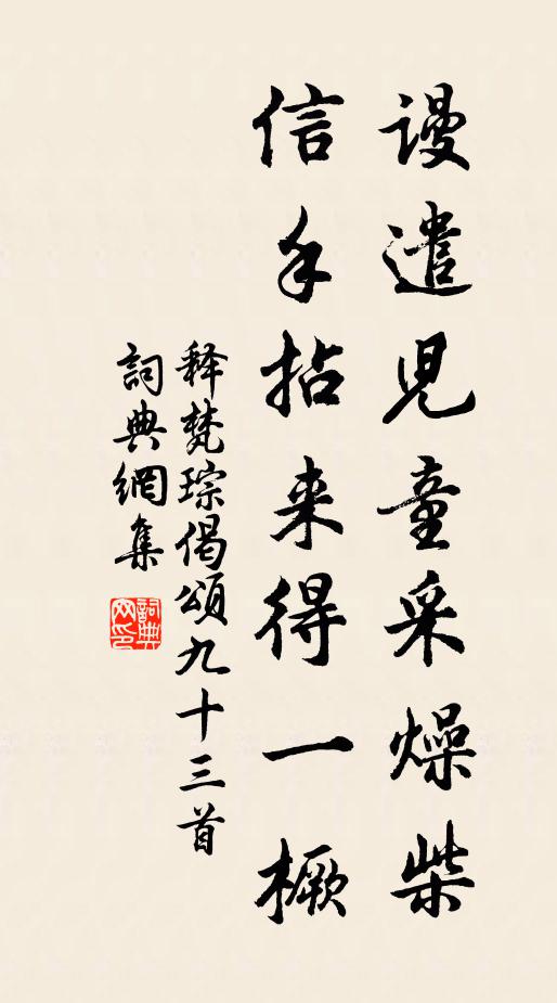 寸草不留蹤，善惡無忌諱 詩詞名句