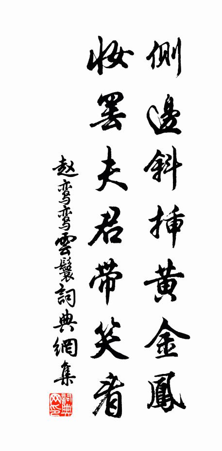 出處雲行天，得喪駒過隙 詩詞名句