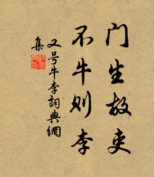 滕合賓筵時可醉，金華詩令看重新 詩詞名句