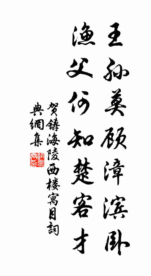 系賞心之難並,對茲焉真無敵 詩詞名句