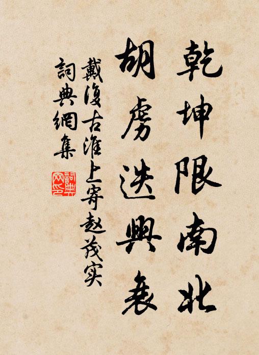 披襟徐步一蕭灑,吟繞盆池想狎鷗 詩詞名句