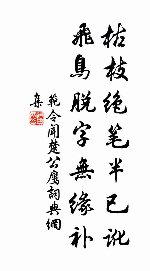 躋攀寡儔侶，扶接念輿皂 詩詞名句