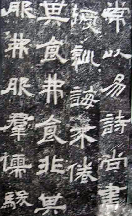 東漢隸書《尚府君殘碑》