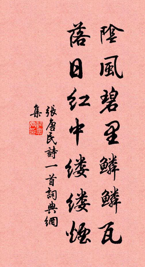 少也矜華整，俄而掃艷穠 詩詞名句