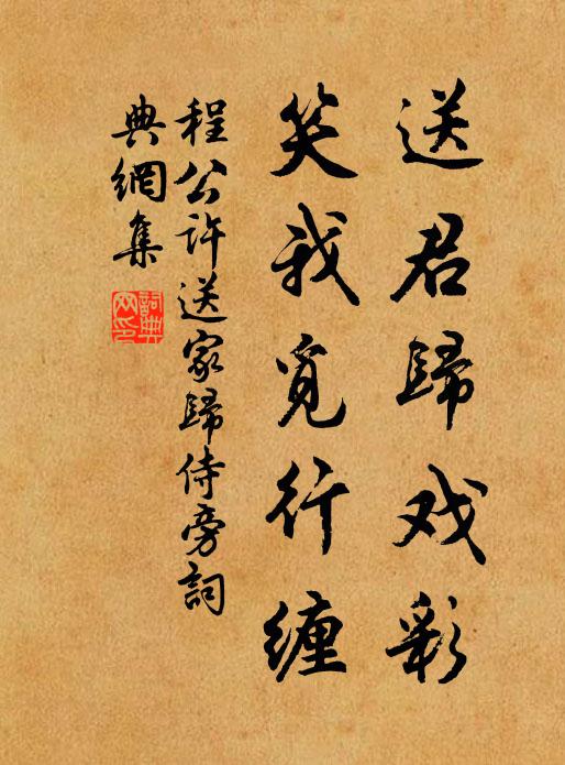 將來去,十洲仙會,霞友性團圓 詩詞名句