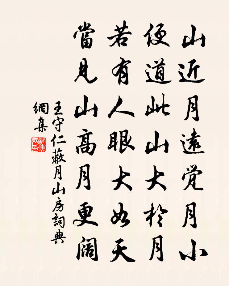 王守仁蔽月山房書法作品欣賞