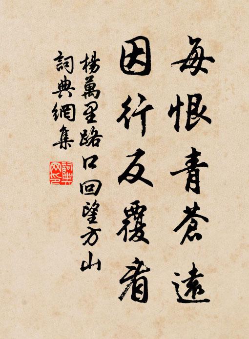 相期作名士，不厭坐窮山 詩詞名句