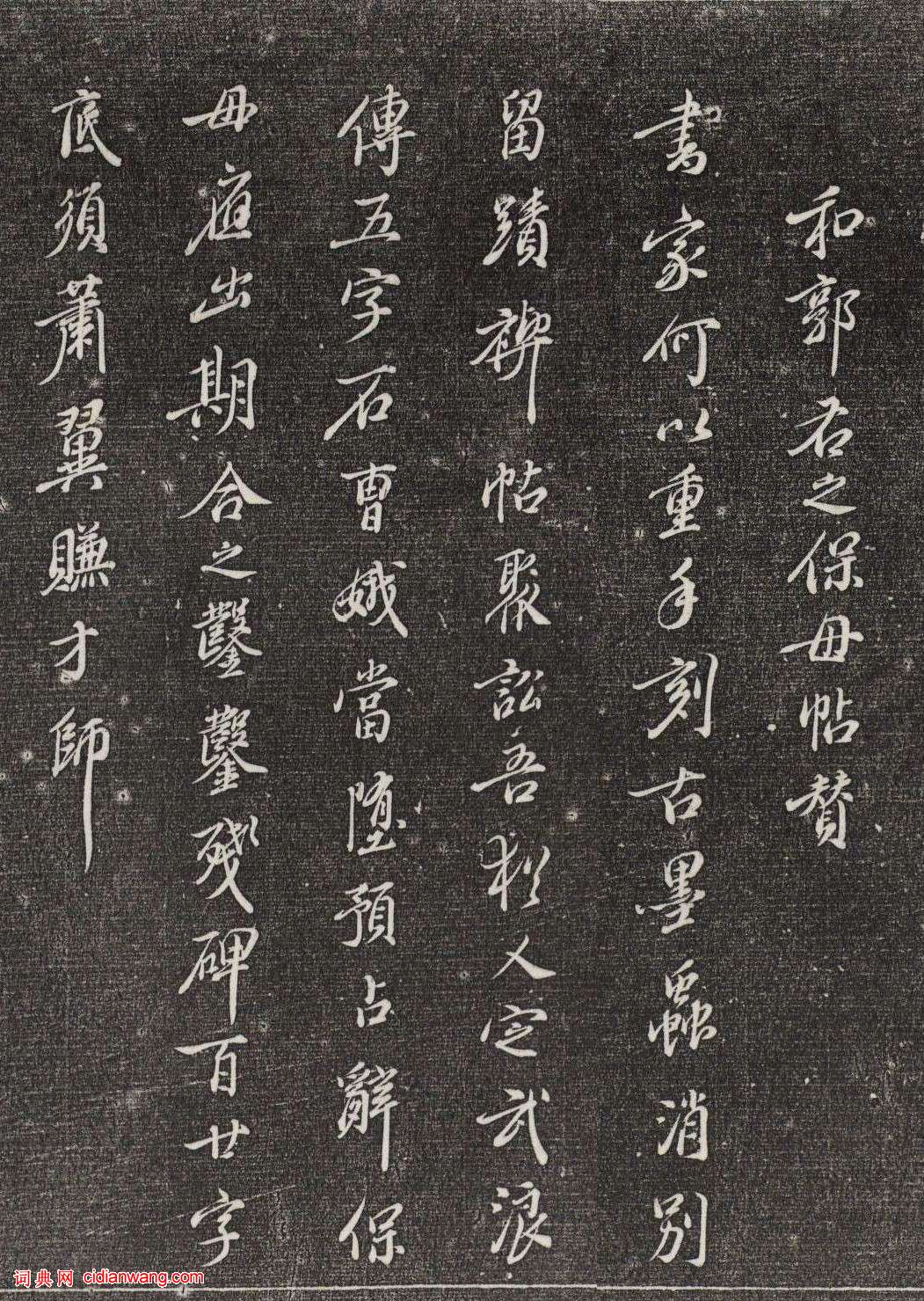 徐守和行書《跋王獻之保母帖》